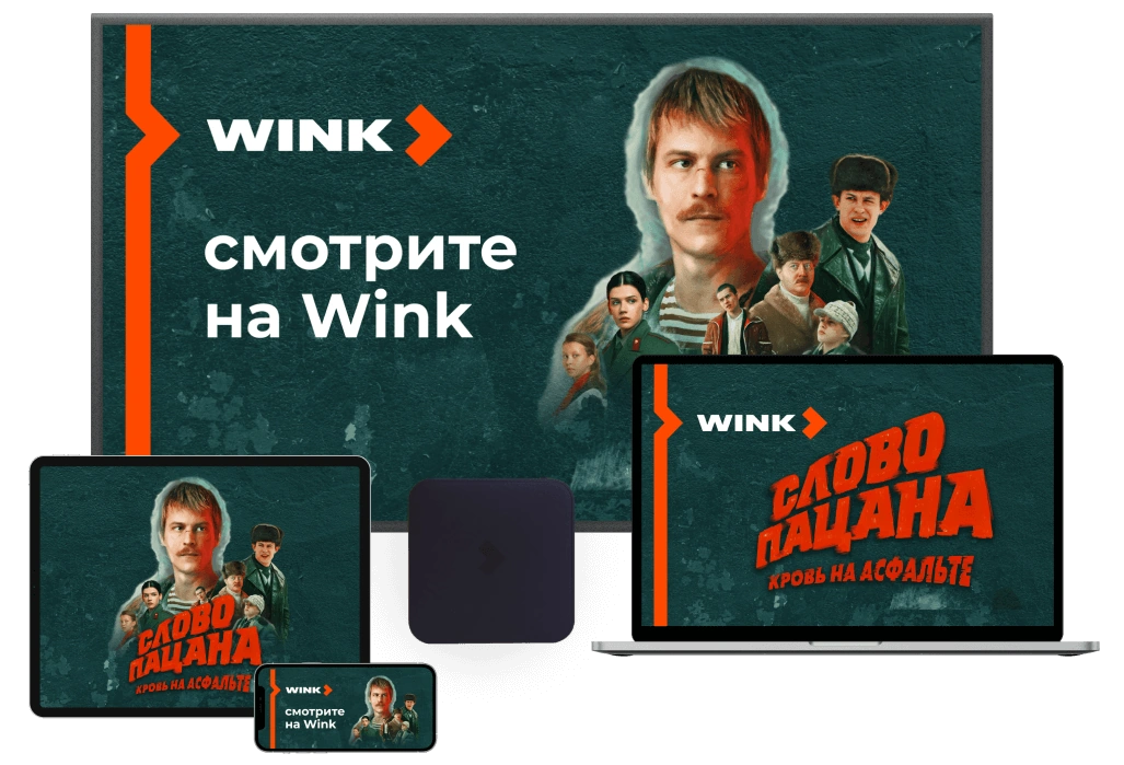 Wink Ростелеком в посёлке Института Полиомиелита